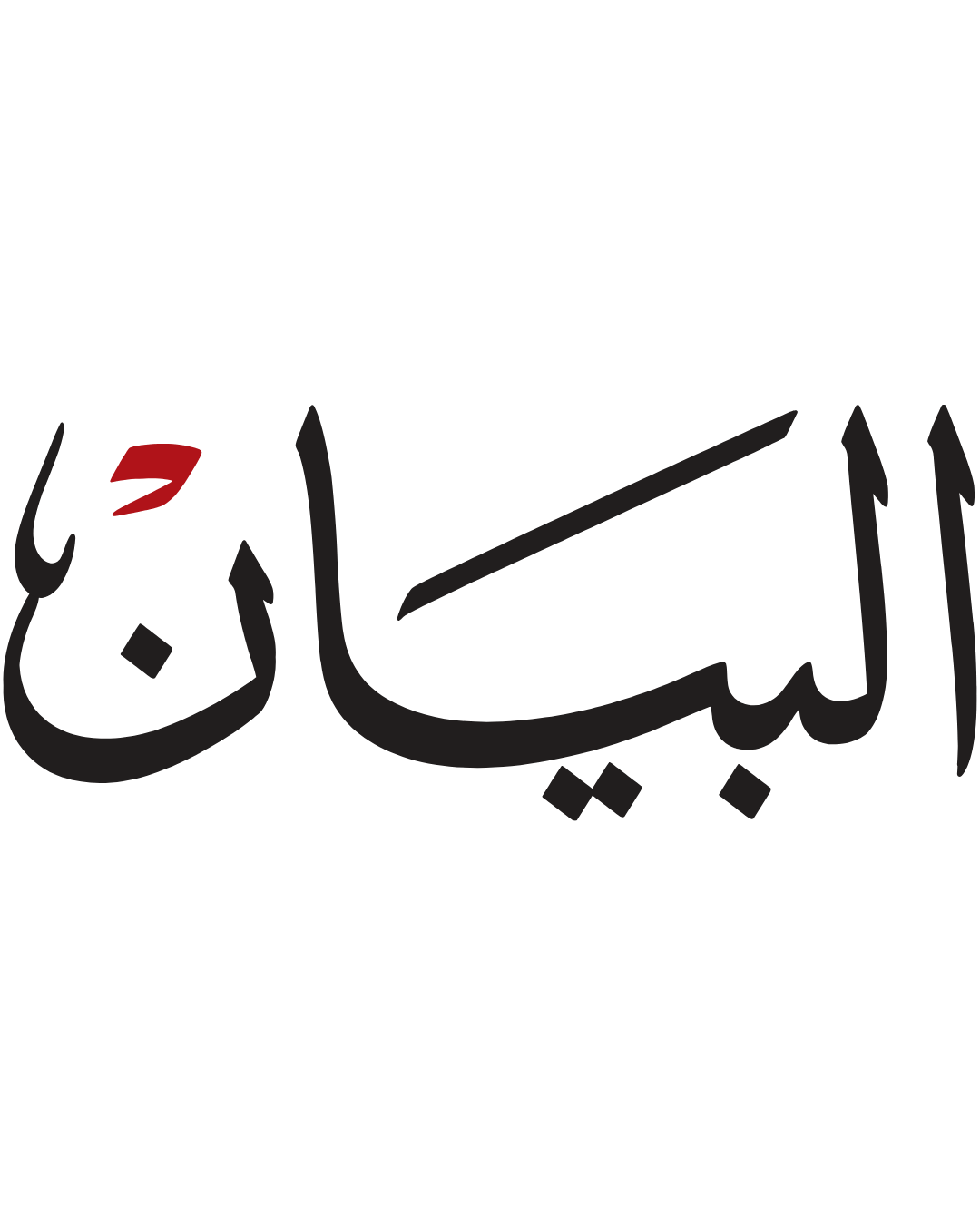 Al Bayan Newspaper — Dr. Khadija Al-Zaabi press feature